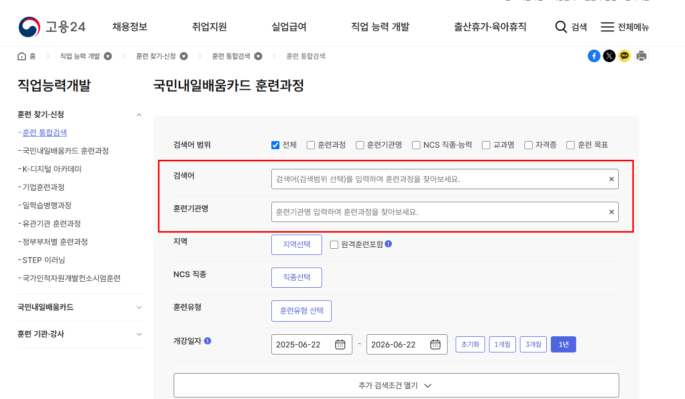 내일배움카드 사용법 사용처