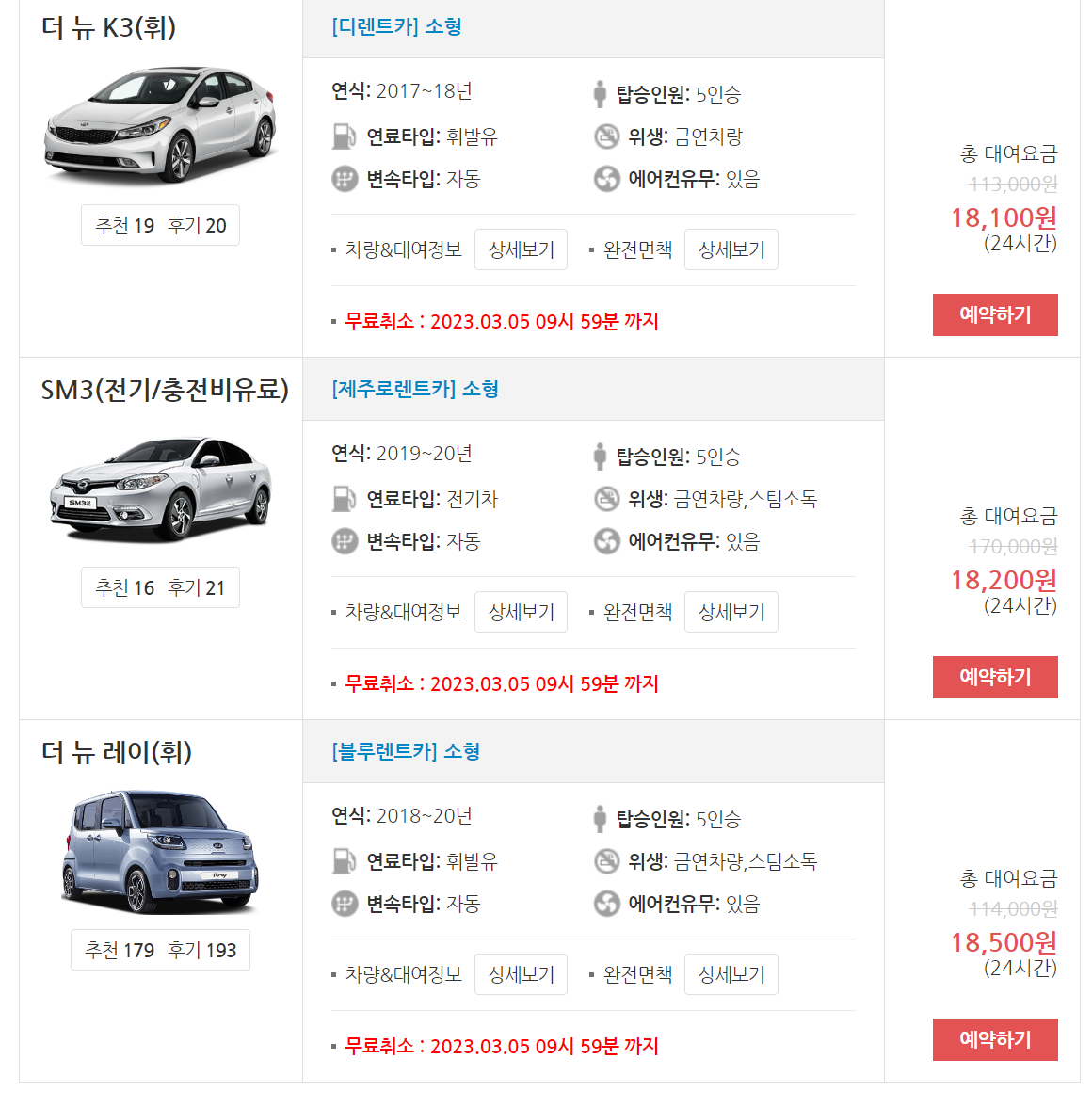 제주도렌트카