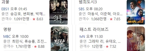 추석9월16일영화