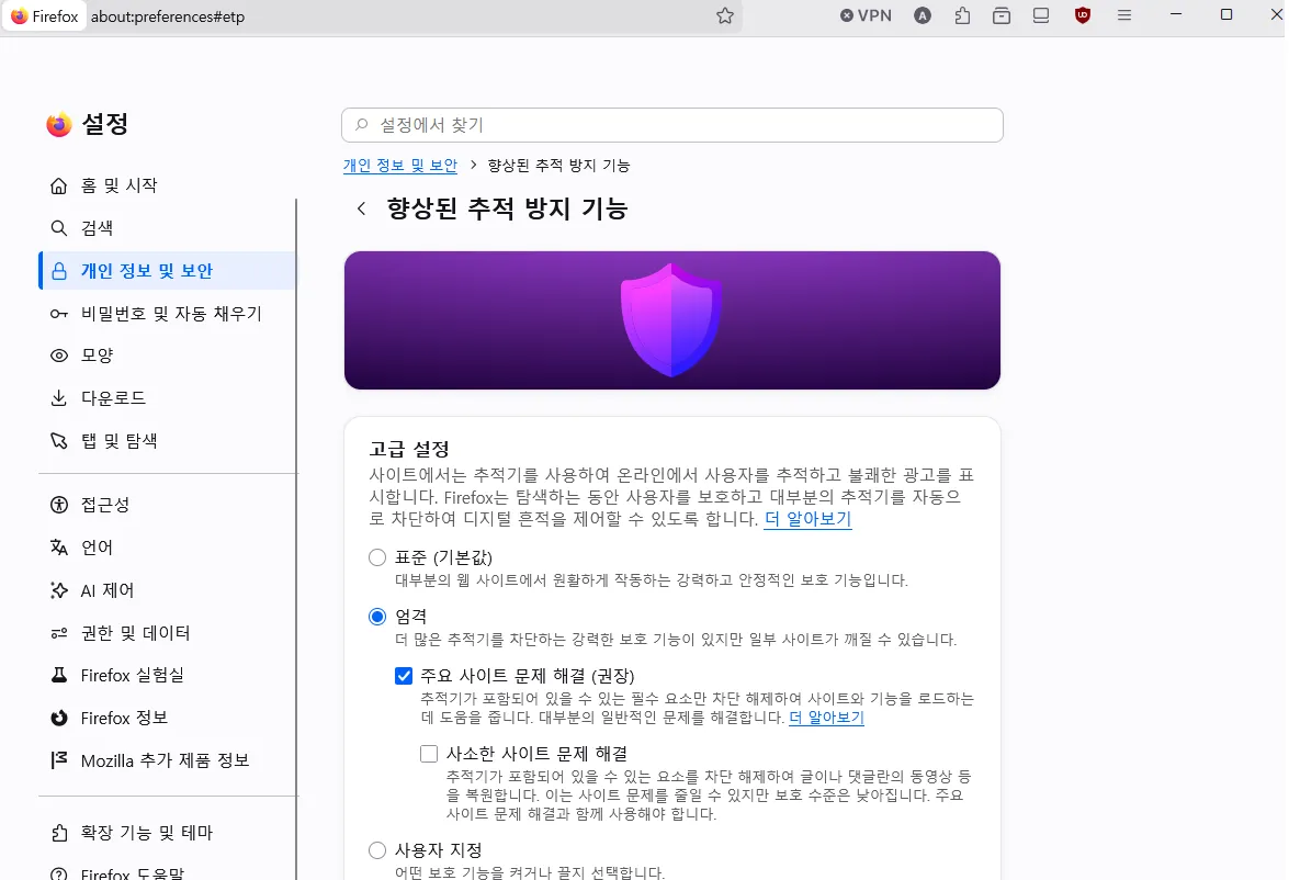 파이어폭스 개인정보 보호 설정 방법