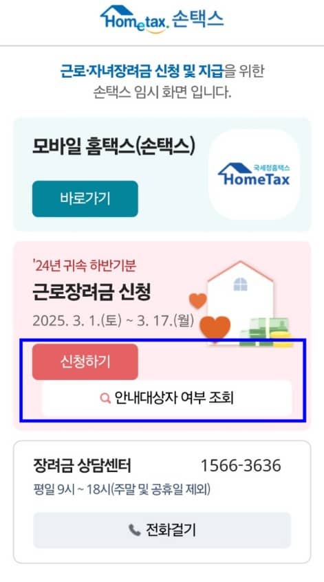근로 자녀 장려금 놓치지 않고 신청하기! : 기간, 조건, 금액, 대상 등!