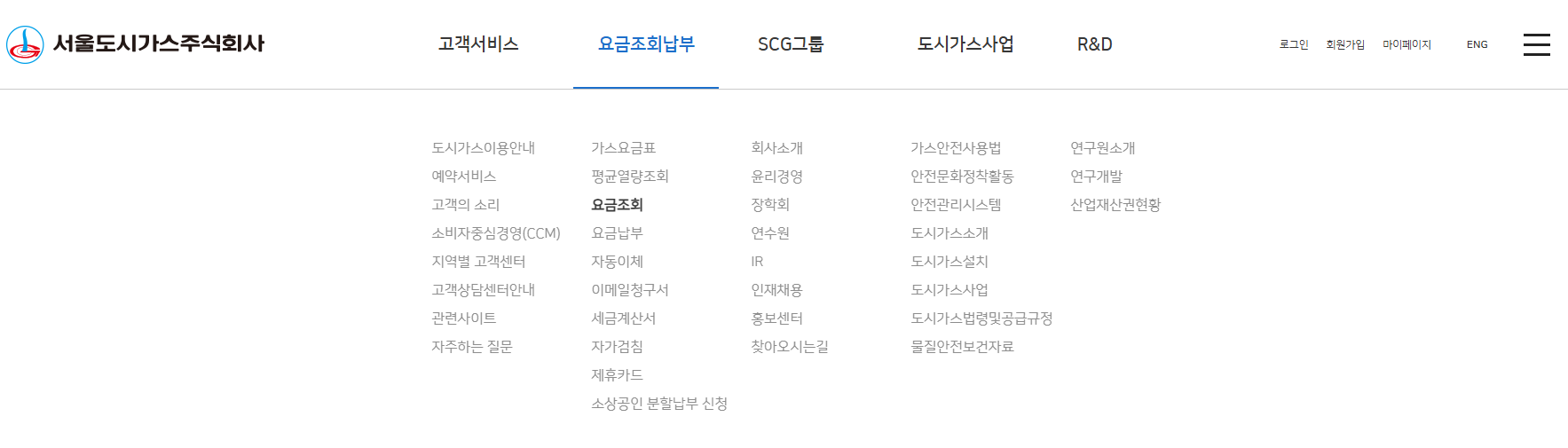 도시가스 요금조회 알아보기