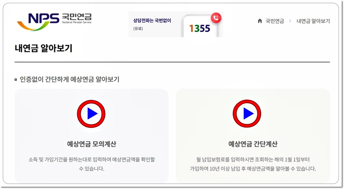 본인-국민연금-예상수령액-알아보기