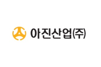 아진산업