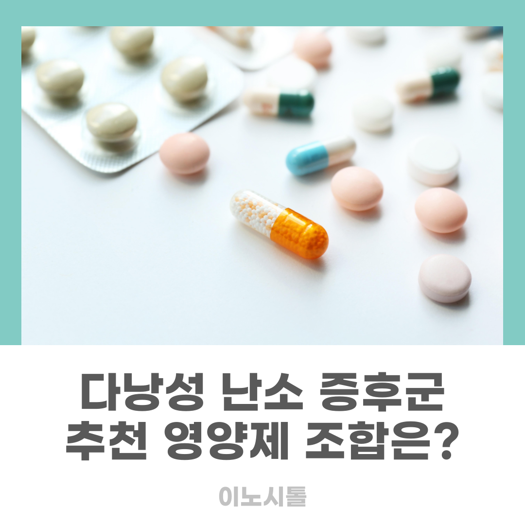 이노시톨