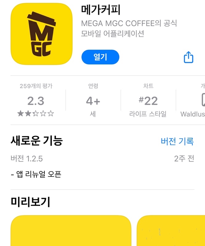 메가커피 쿠폰사용