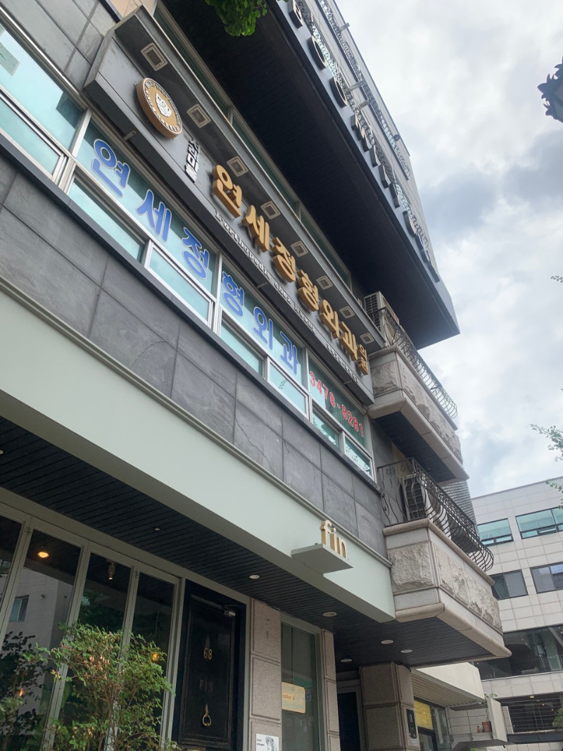 서초구 반포2동 정형외과 유명하고 잘하는 곳 추천 TOP 5