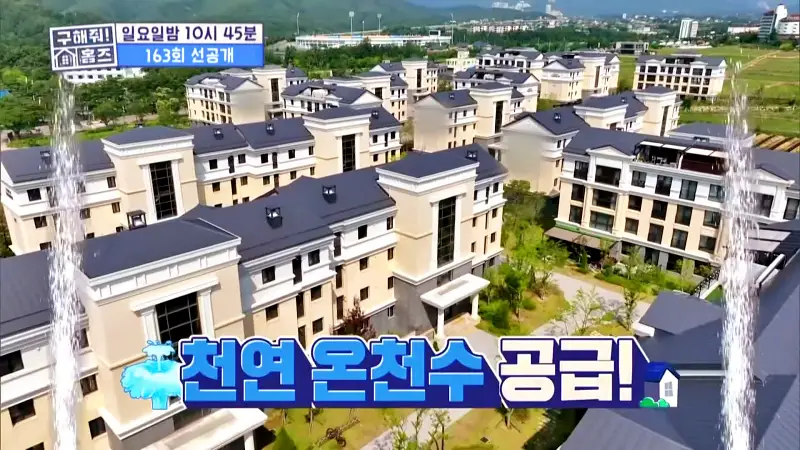 구해줘홈즈 강릉 속초 매매 전세 6억 우리들의 온천스 바프 찍는날 영랑호영 아파트 강릉 해방1지 강릉은 힐링이교동 매물 소개