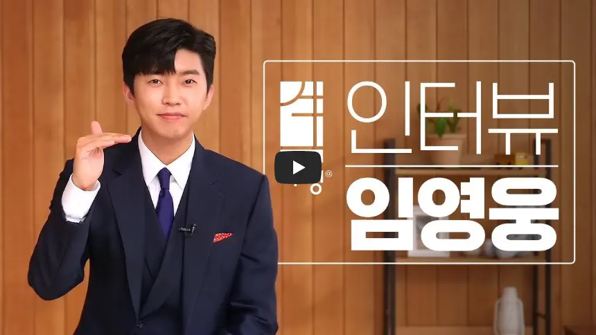 임영웅-인터뷰