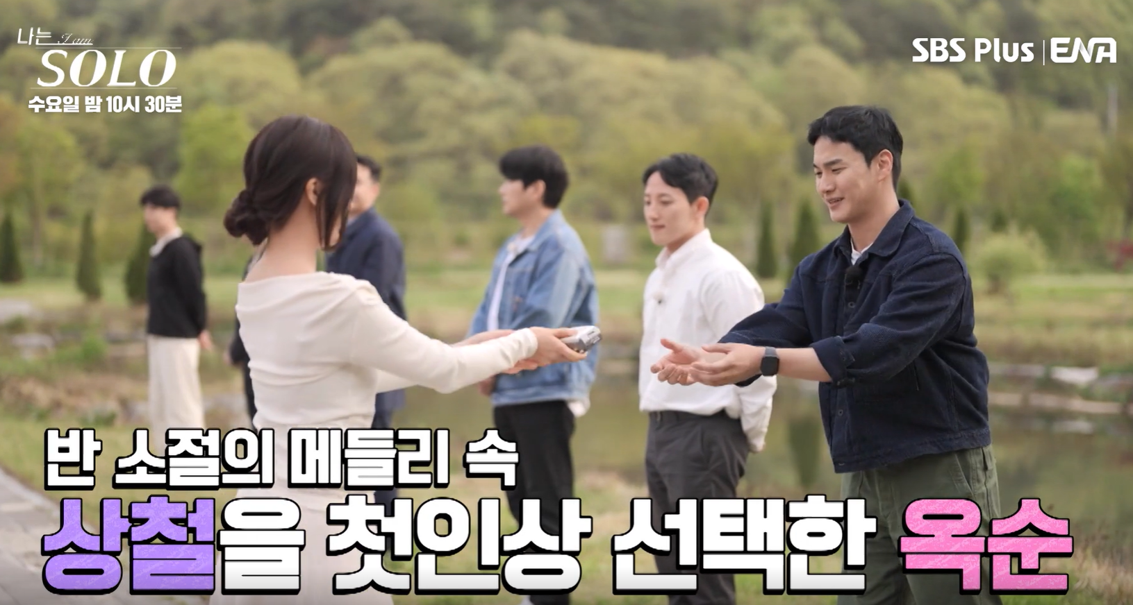 나는솔로 27기 상철