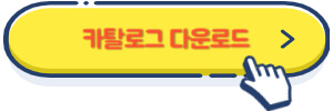 카탈로그