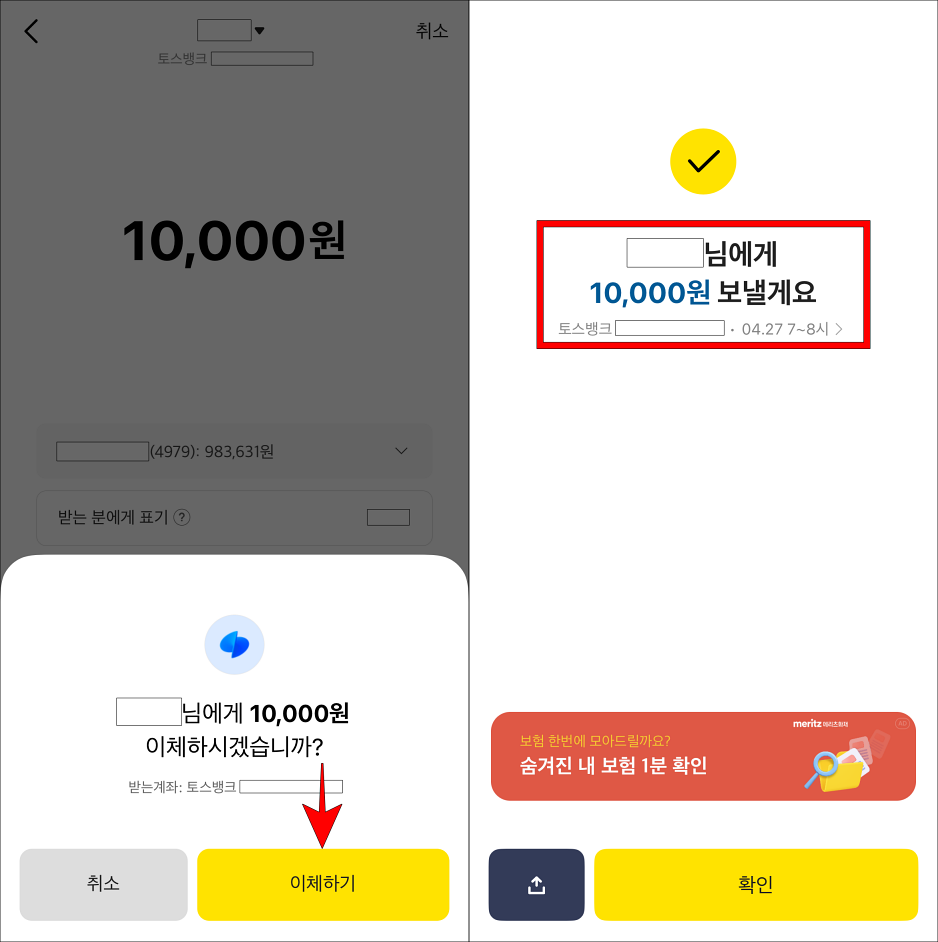 이체 안내의 &#39;이체하기&#39;를 선택하여 등록을 완료