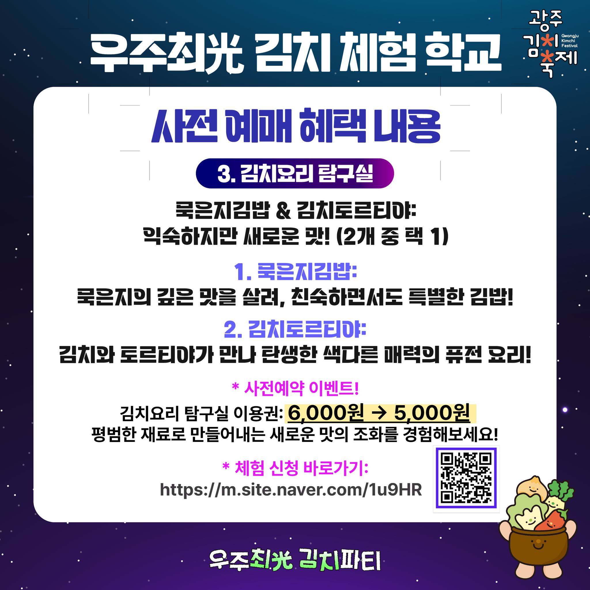 제31회 광주김치축제 프로그램