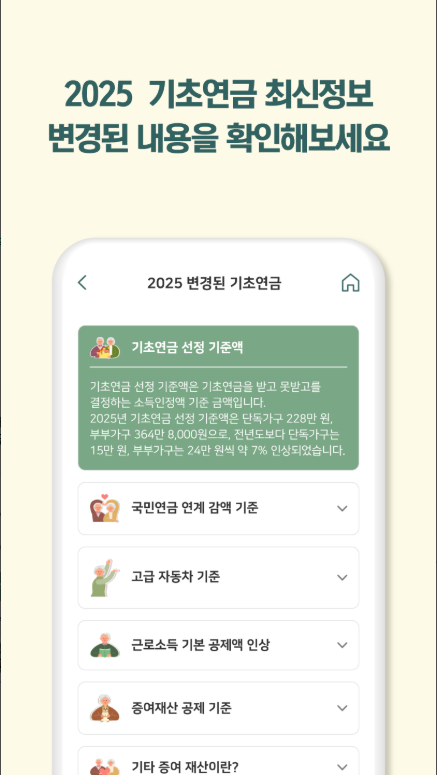 기초연금 신청 방법, 수급 자격, 모의계산, 앱에서 기초연금 신청하기