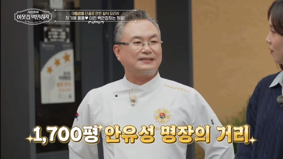 흑백요리사 안유성 가게