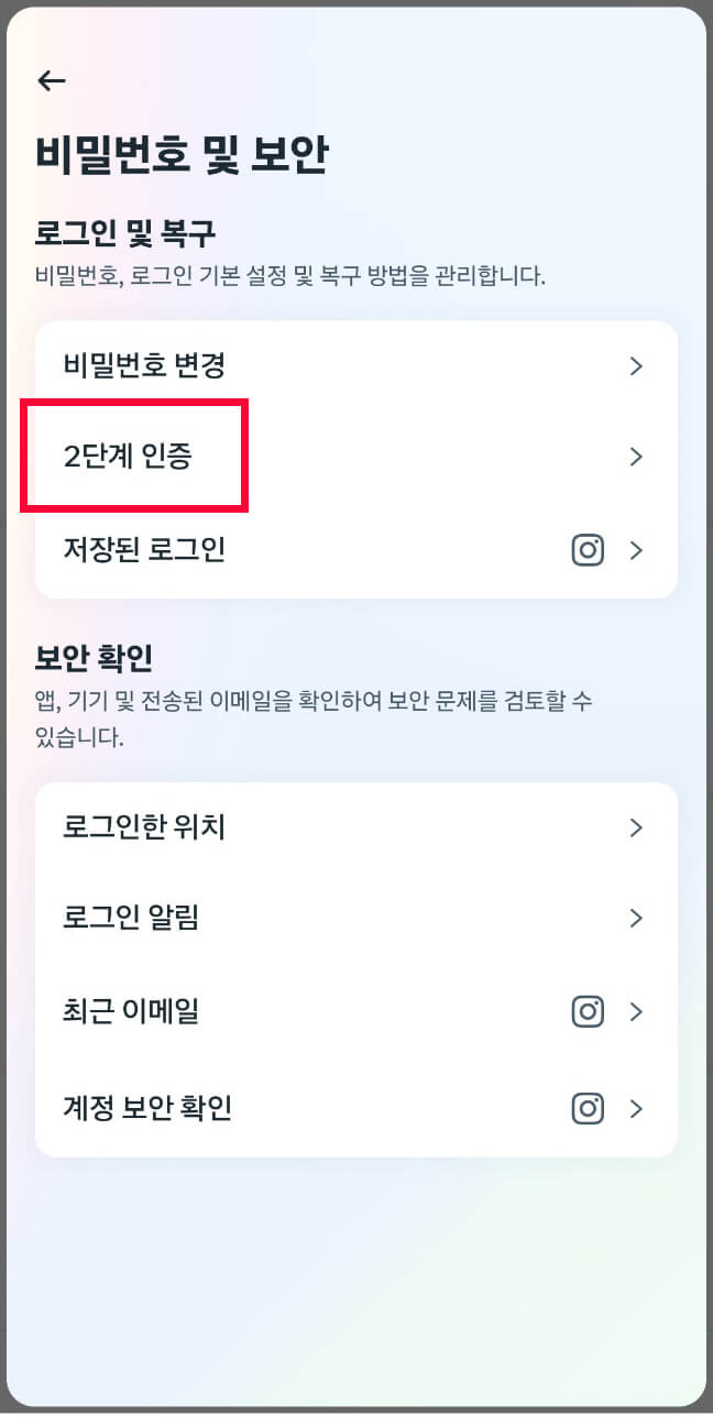 인스타그램 해킹방지 위한 2단계 인증하는 방법