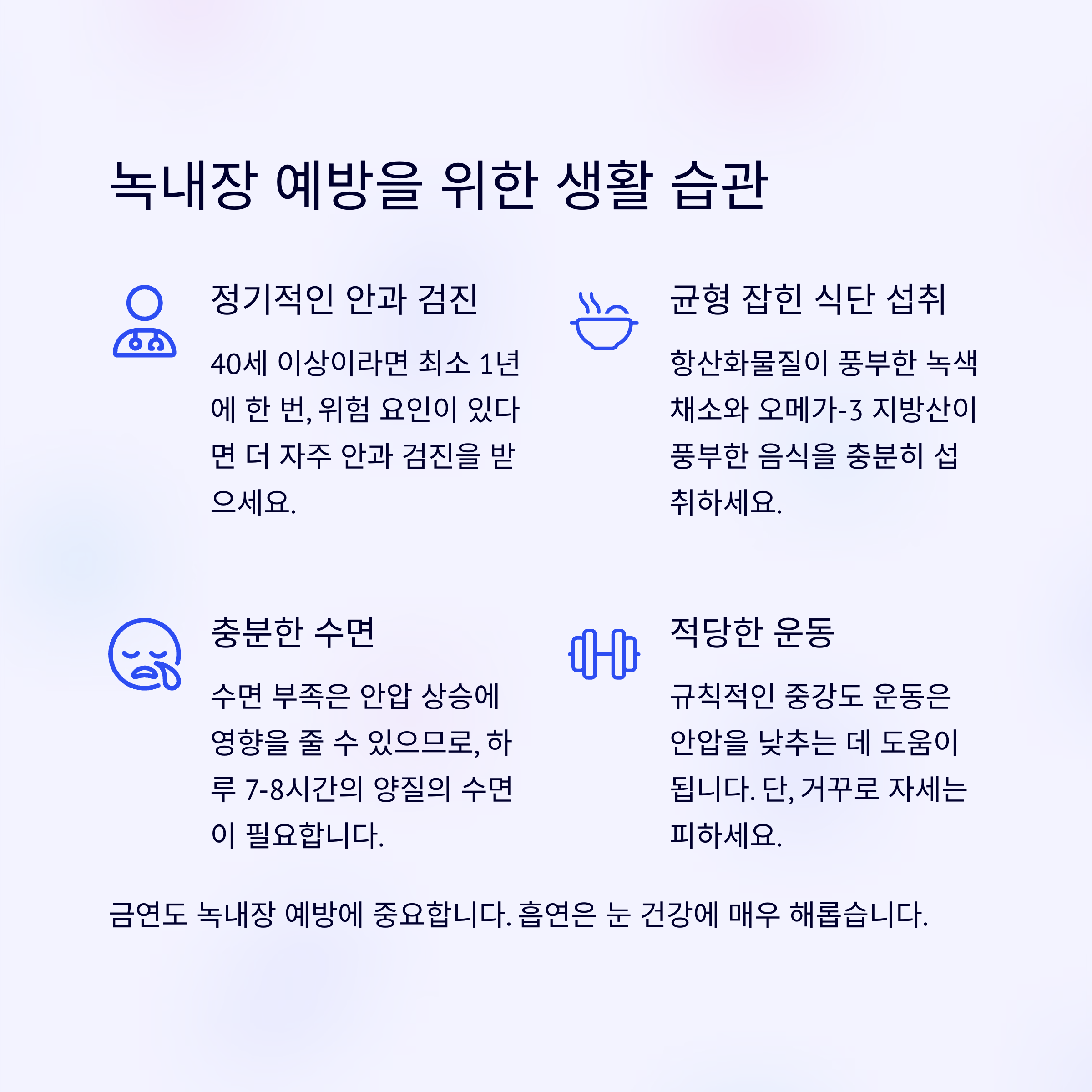 녹내장 초기 증상