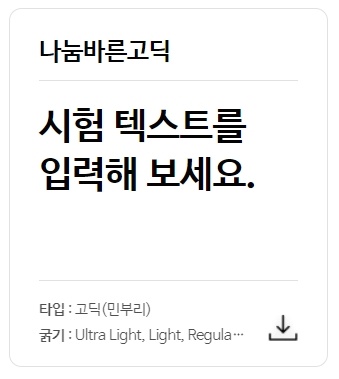네이버 나눔글꼴 다운로드