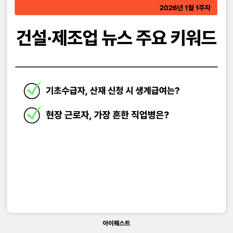 2026년 1월 1주차 HR&middot;산업 뉴스 정리