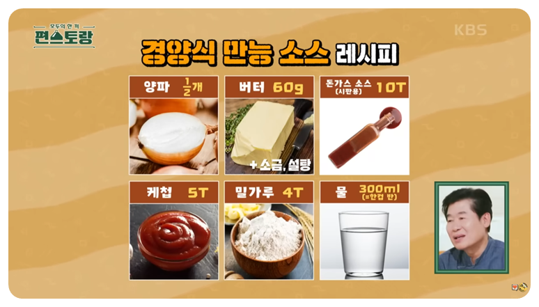 경양식 만능소스 재료