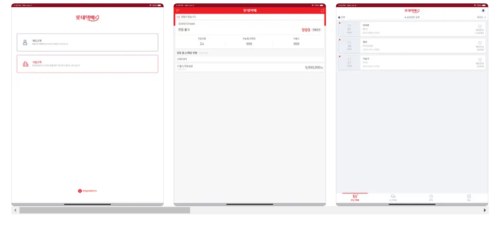 롯데택배 배송조회