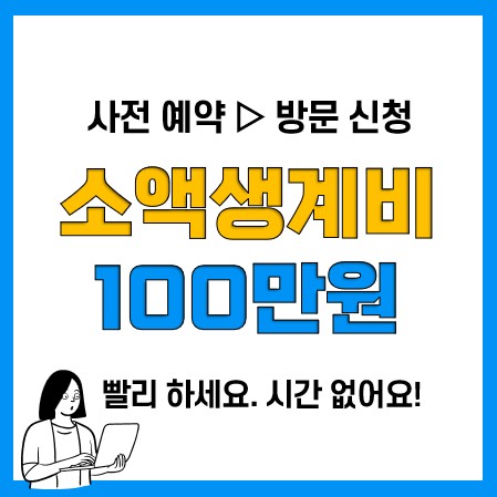 소액생계비대출