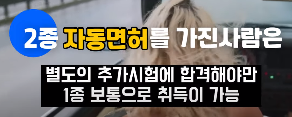 2종 운전면허