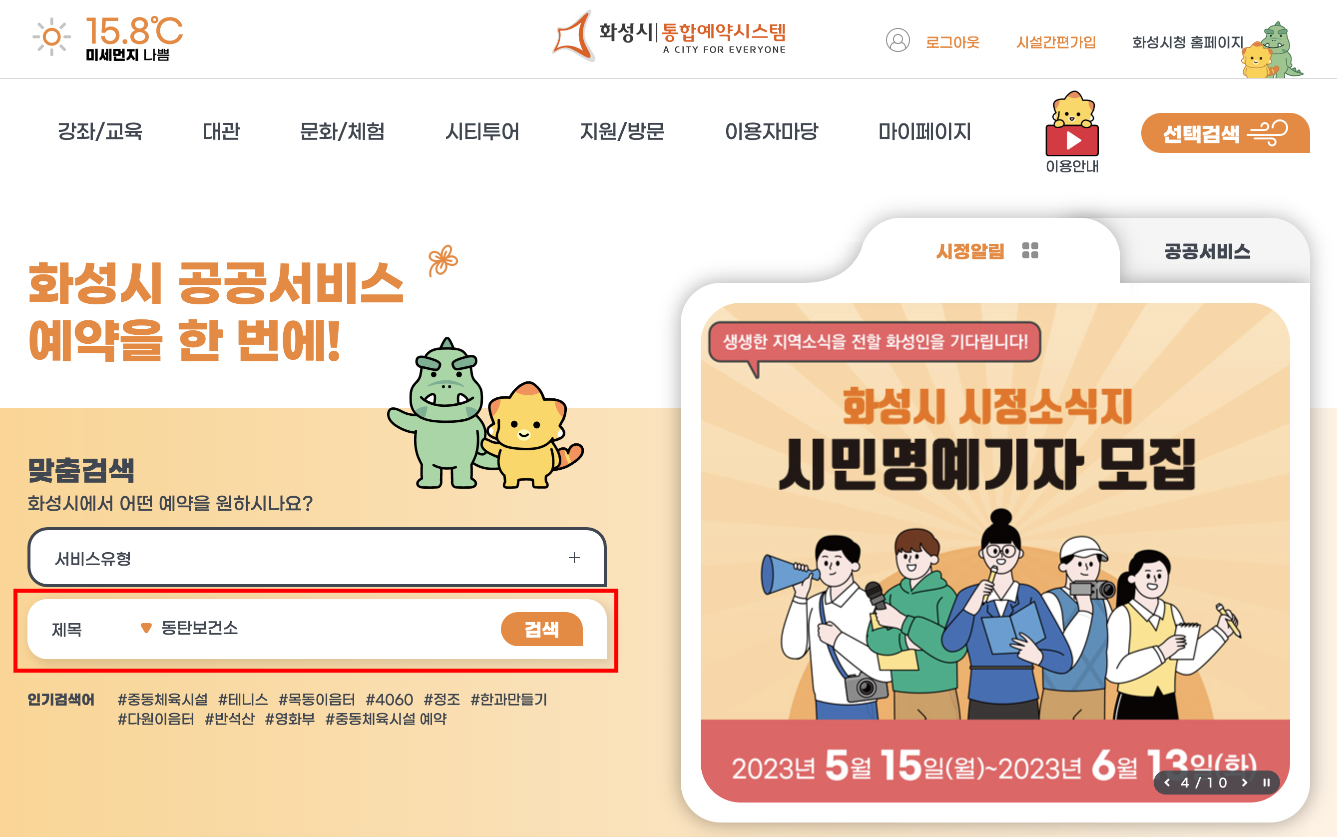 화성시 동탄 보건소 신혼부부 건강검진 산전검사 신청 방법