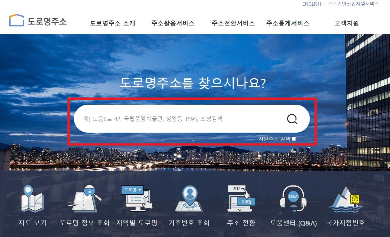 도로명 주소 안내시스템
