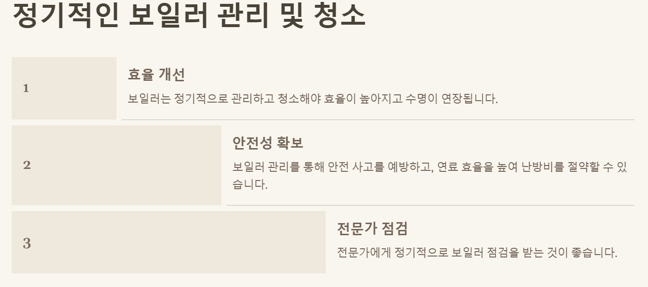 난방비 절약방법