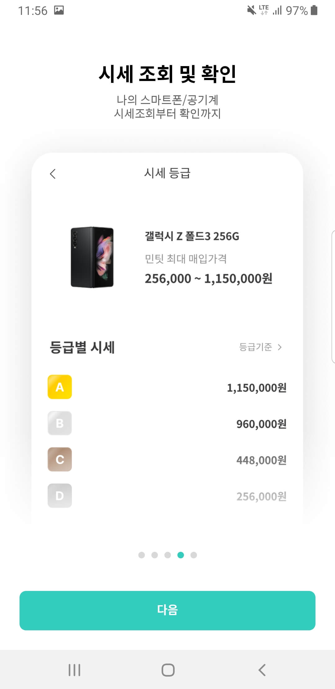 시세조회안내