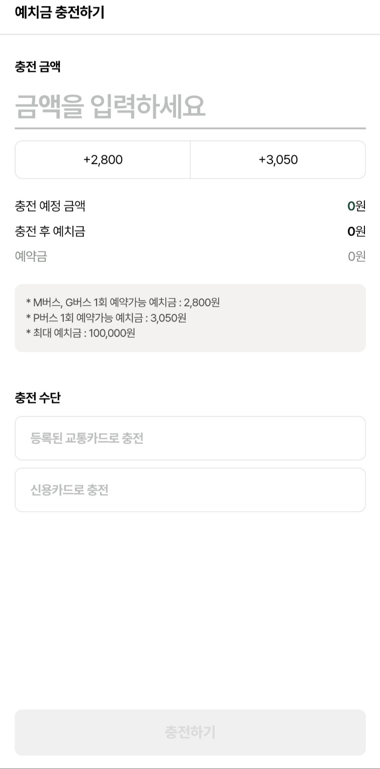 광역버스-좌석예약