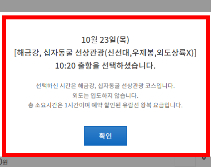 외도 보타니아 유람선 시간 확인하기