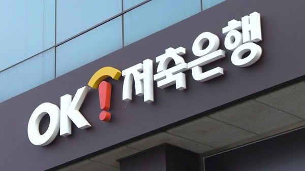 ok저축은행 정기예금 금리