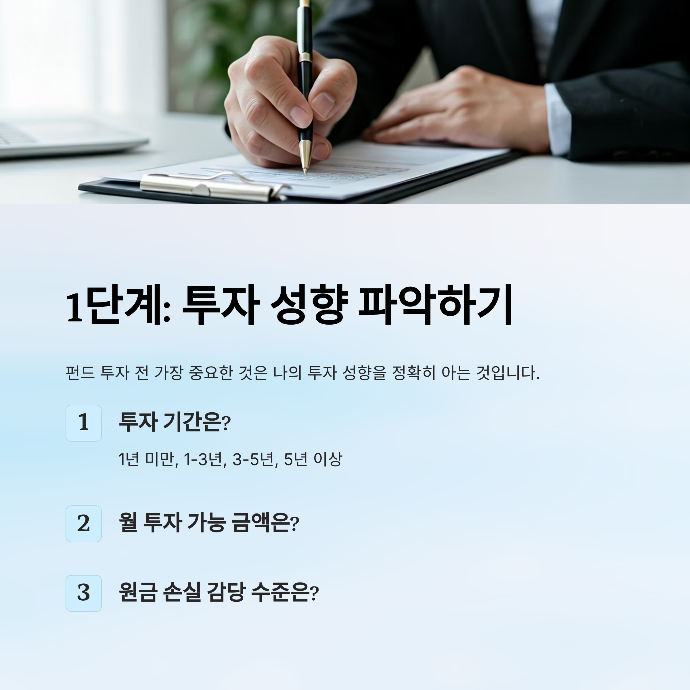 초보투자 펀드선택법 성향파악