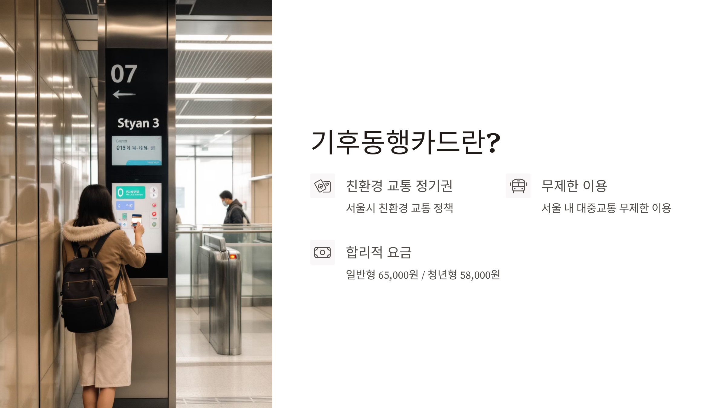 기후동행카드