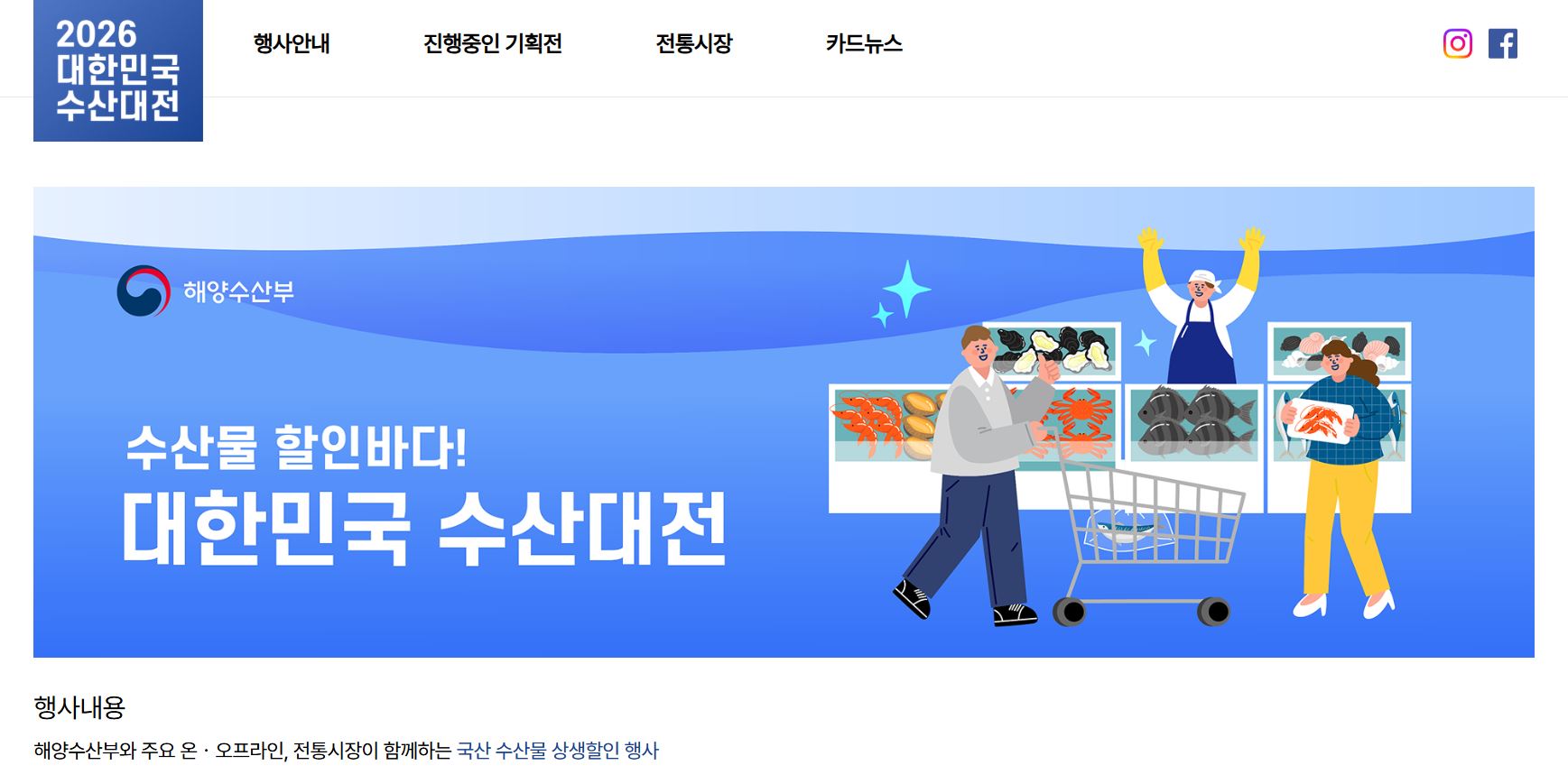 2026 대한민국 수산대전