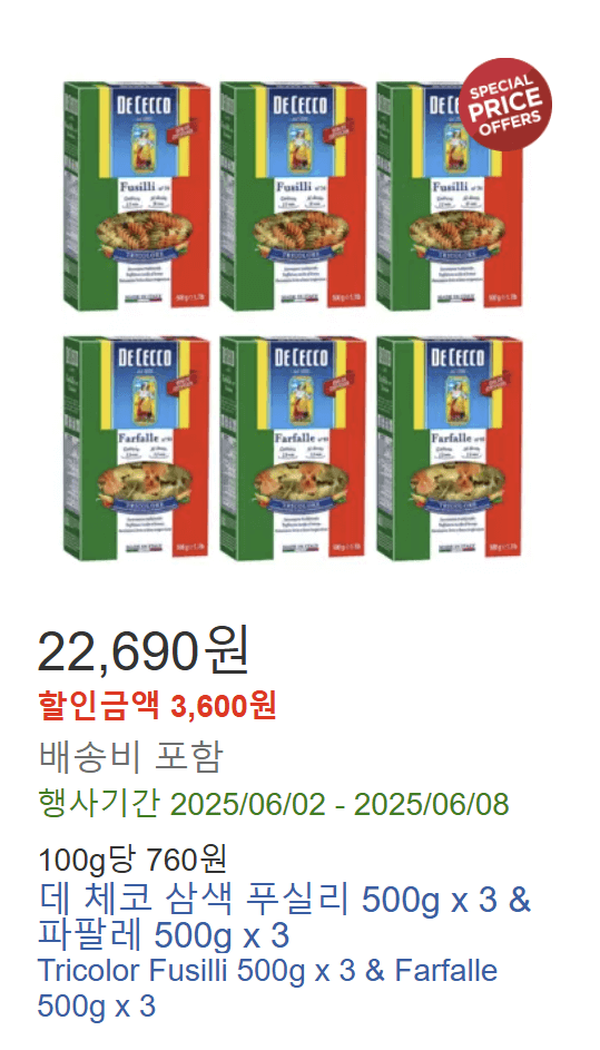 코스트코 6월 할인 정보