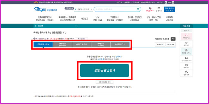 국세청홈택스 세금계산서 수정 발급 발행