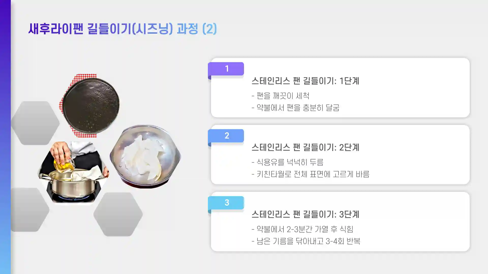 새후라이팬 처음사용법
