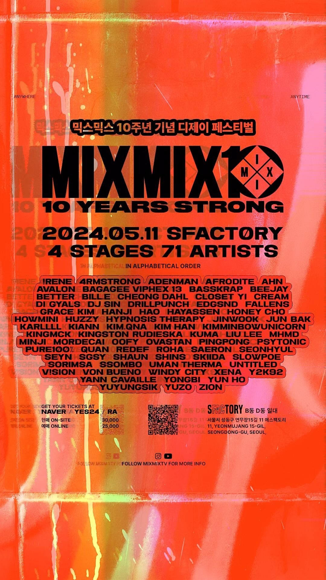믹스믹스 10주년 기념 페스티벌