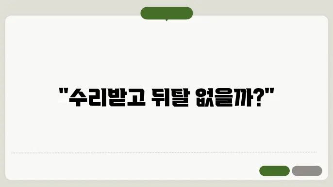 자동차 수리 보증기간 법적 요소