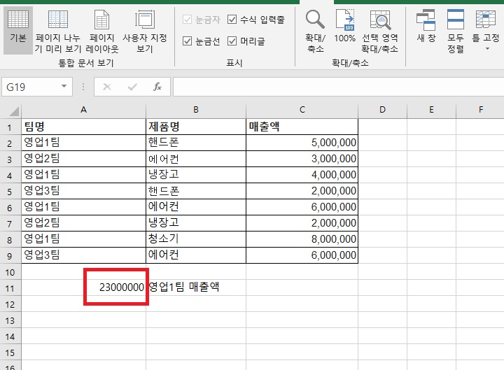 표 하단에 합계액 계산되어 보임