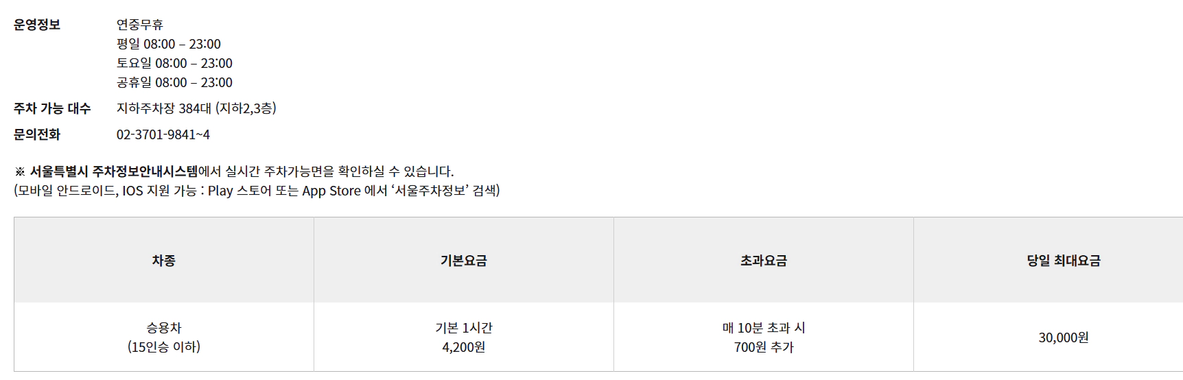 국립현대미술관 주차장