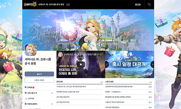 서머너즈-워-크로니클-공식-포럼-메인-화면