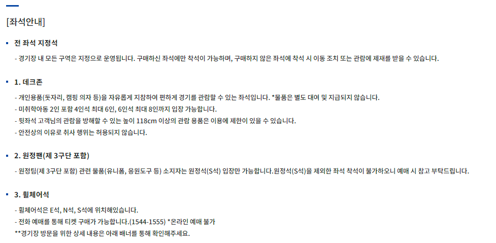 수원삼성블루윙즈 수원월드컵경기장 홈경기 예매, 취소, 환불, 좌석, 입장, 관람안내