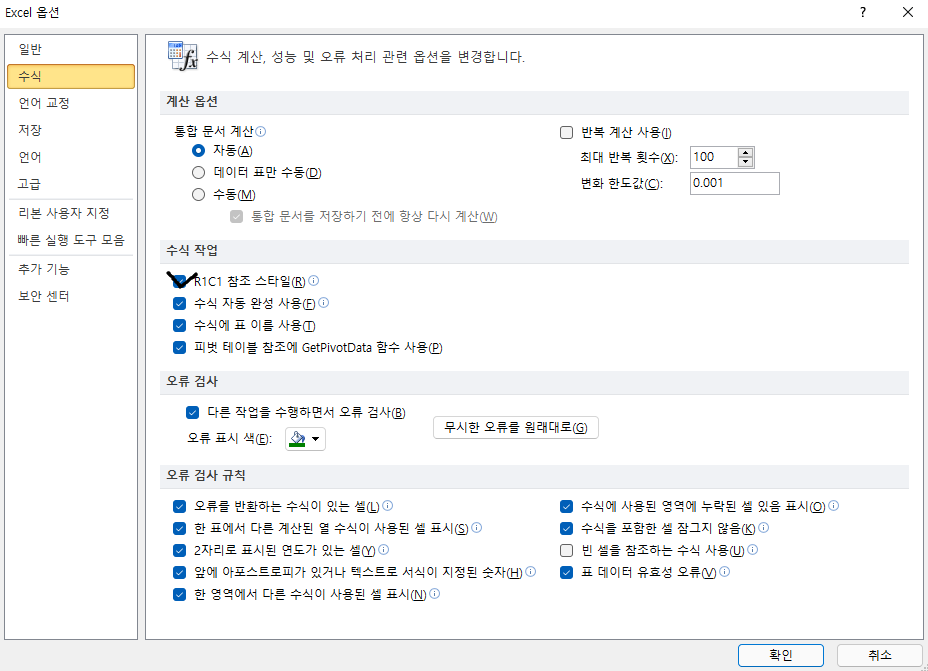 엑셀 옵션 화면