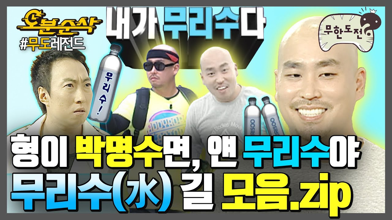 무한도전의 시작과 배경