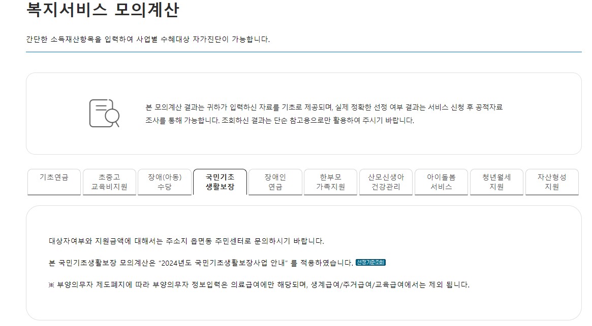 기초생활수급 자격요건 혜택 신청방법