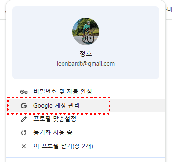 구글 계정 관리 진입: 크롬 프로필에서 Google 계정 관리 열기
